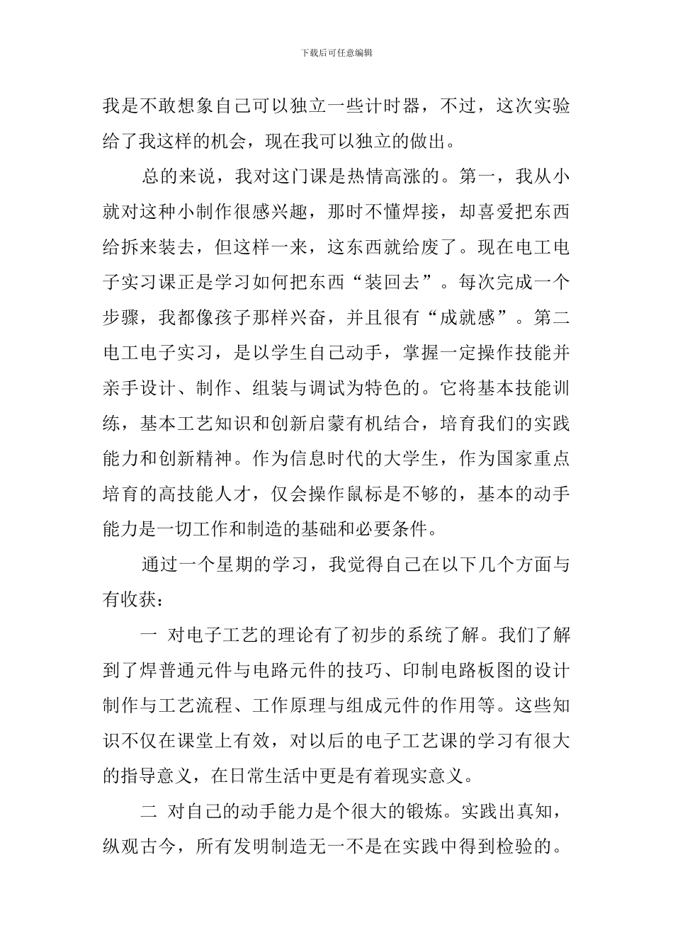 电子电工毕业实习报告范文_第2页