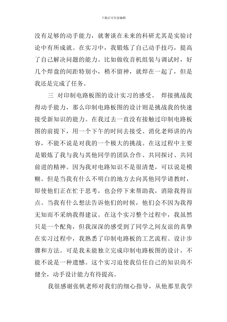 电子电工毕业实习报告范文_第3页