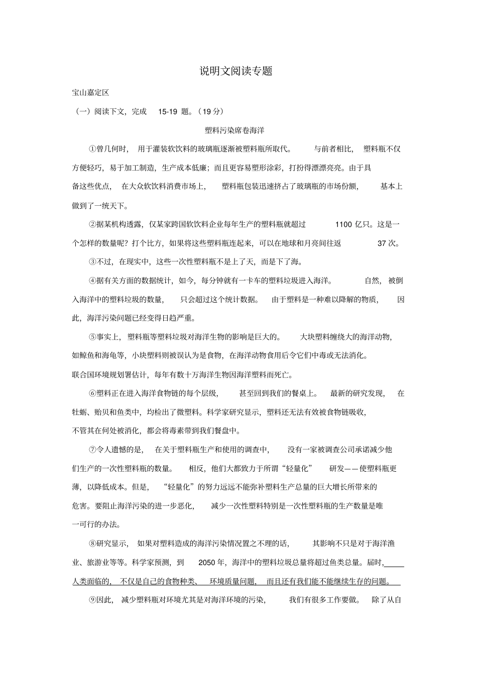 上海15区2018年中考语文二模试卷分类汇编说明文阅读专题_第1页