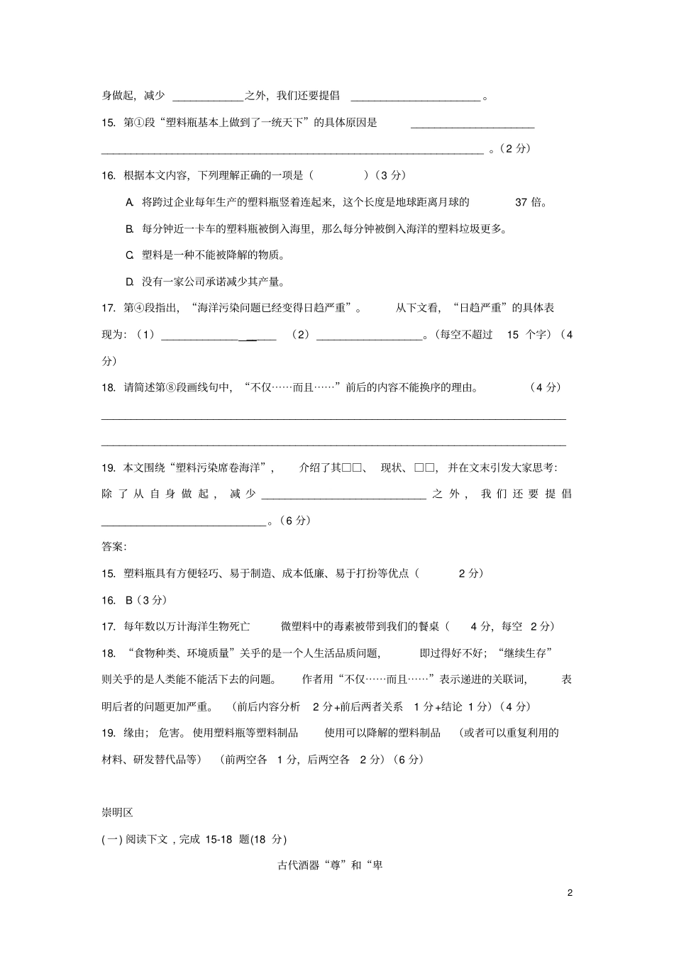 上海15区2018年中考语文二模试卷分类汇编说明文阅读专题_第2页