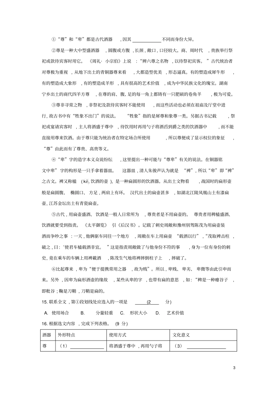 上海15区2018年中考语文二模试卷分类汇编说明文阅读专题_第3页