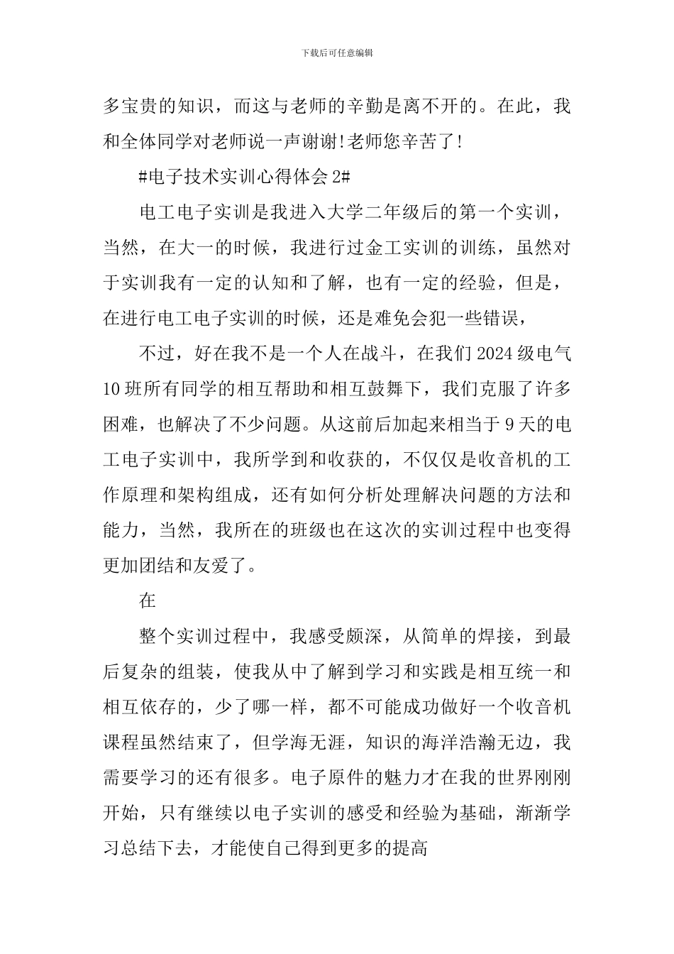 电子技术实训心得体会600字_第2页