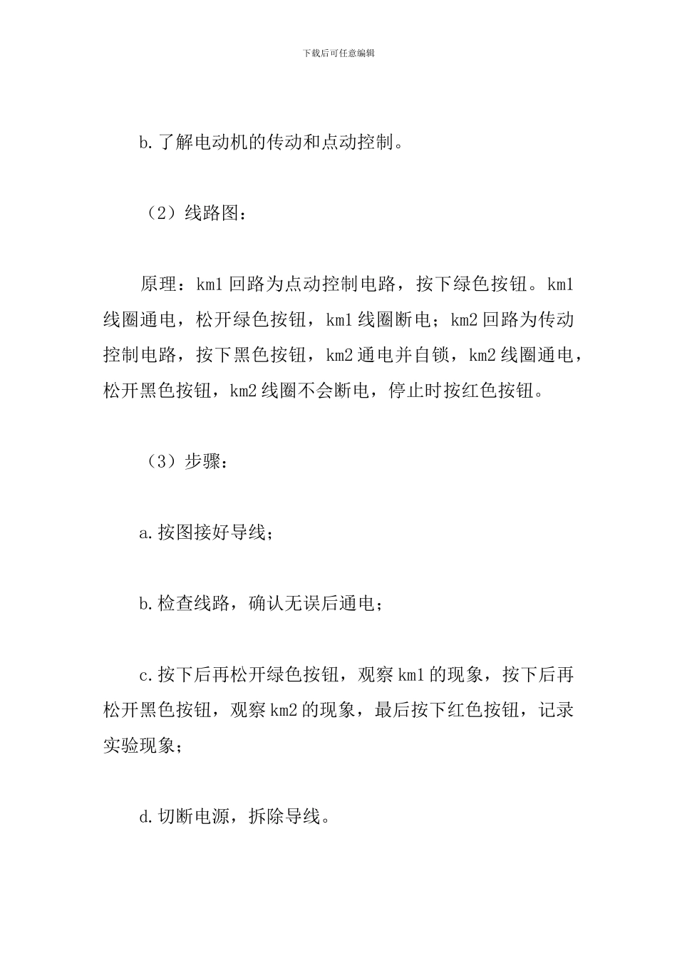 电工实习总结报告六篇_第2页