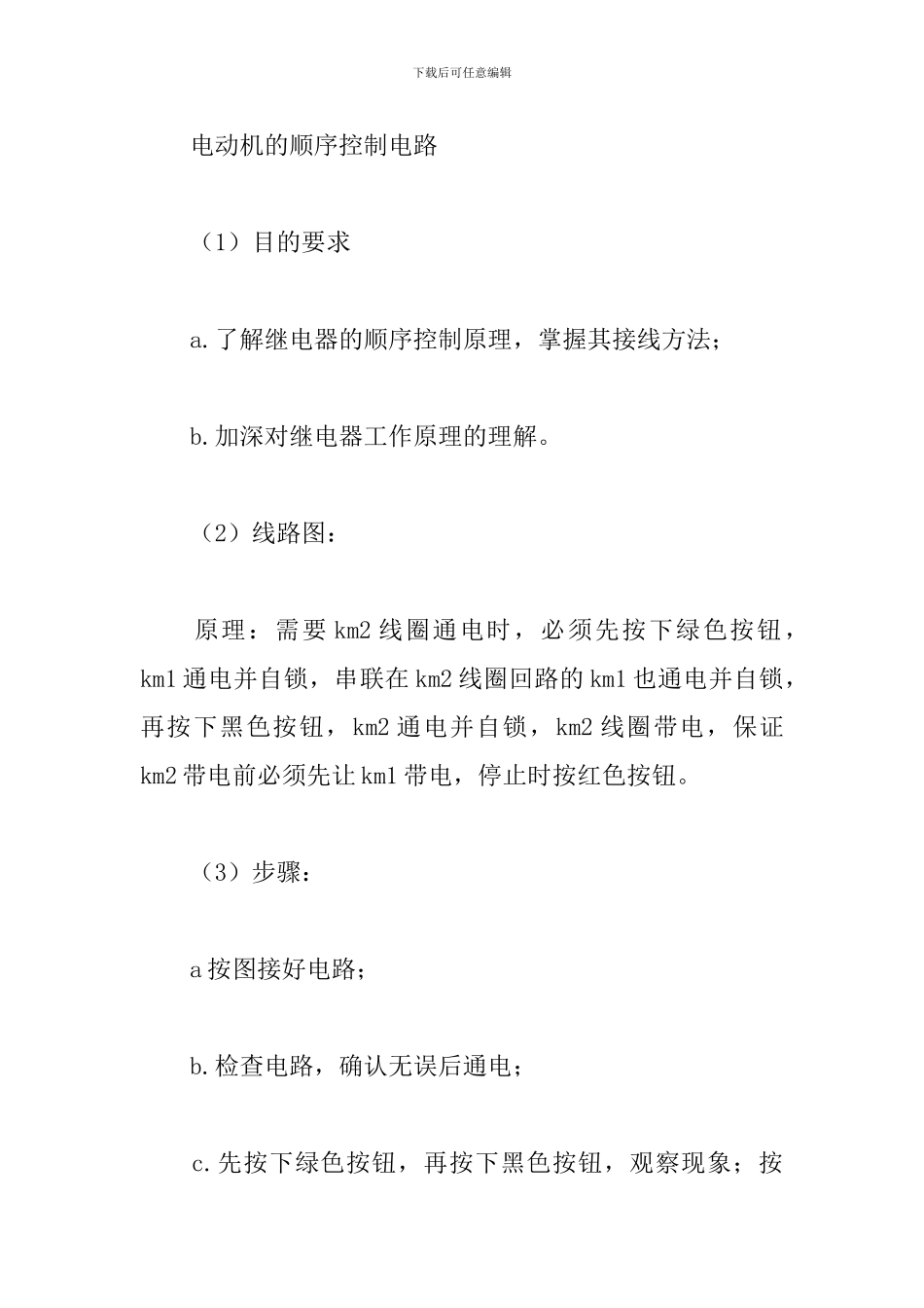 电工实习总结报告六篇_第3页