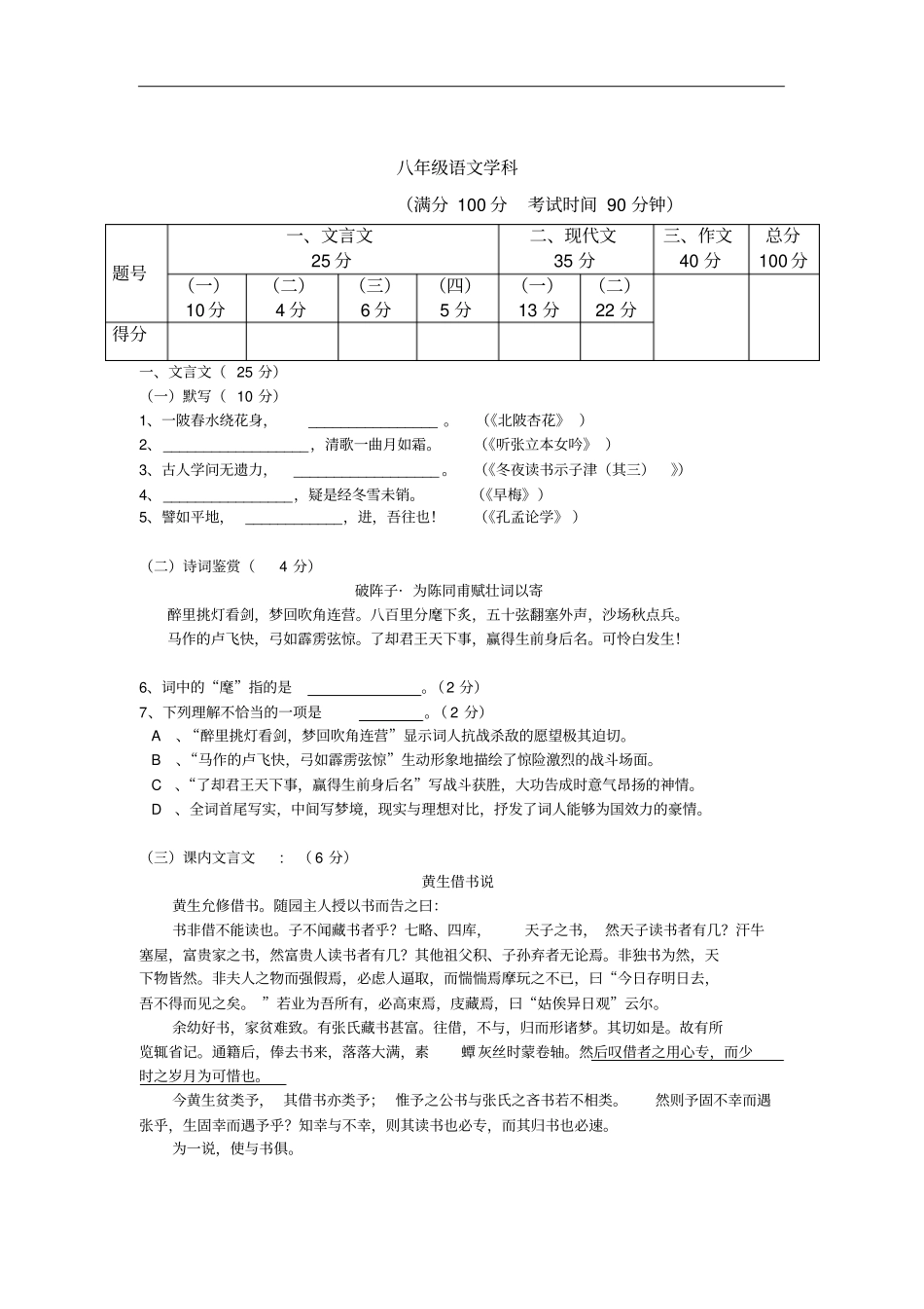 上海2012016学年八年级上学期期末考试语文试卷分析_第1页