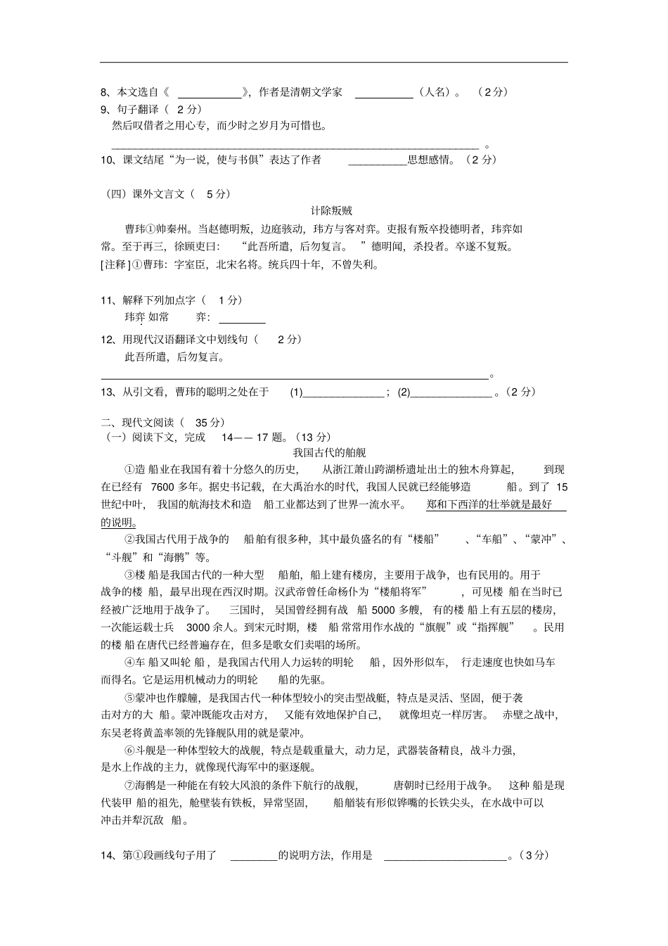 上海2012016学年八年级上学期期末考试语文试卷分析_第2页