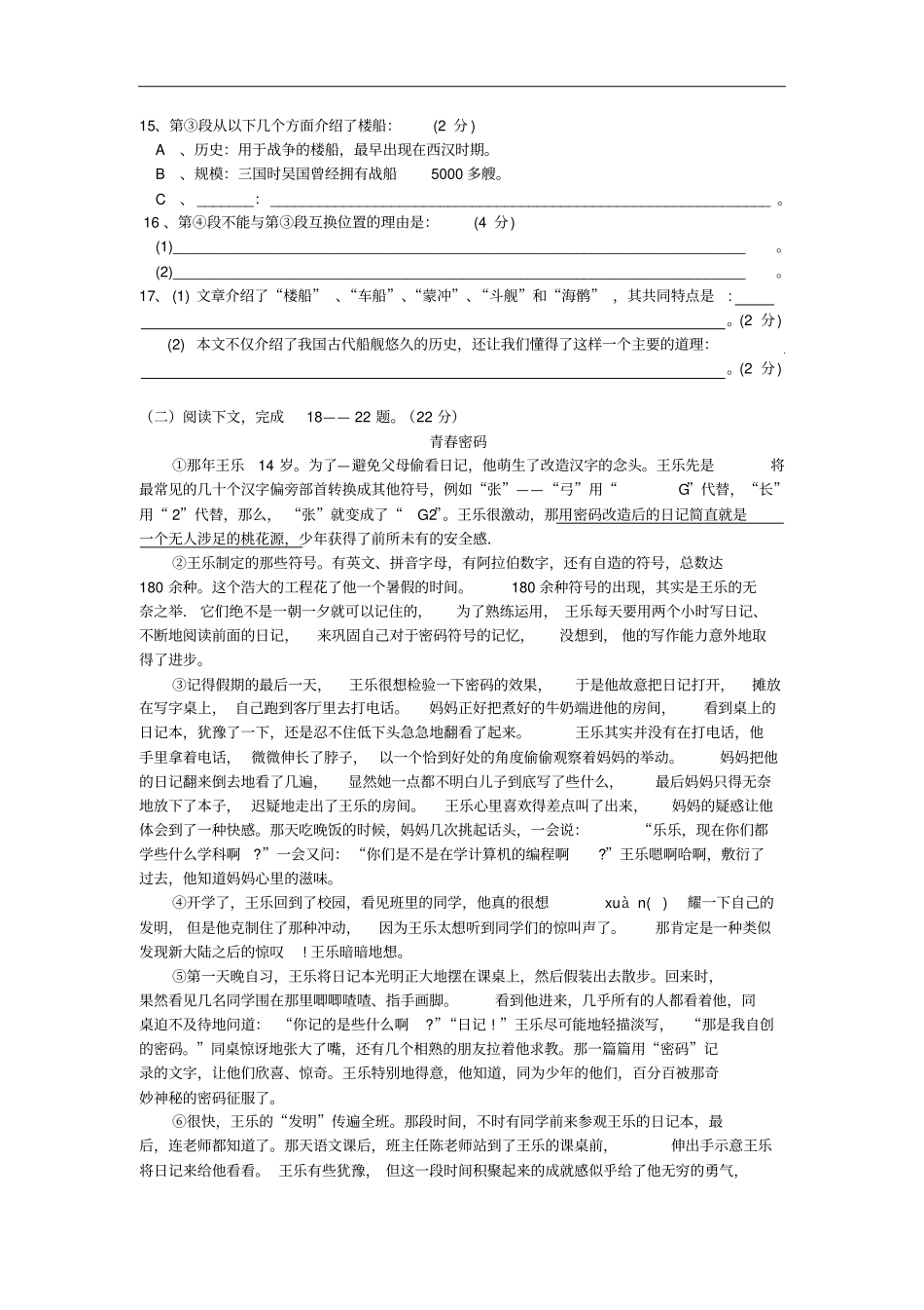 上海2012016学年八年级上学期期末考试语文试卷分析_第3页