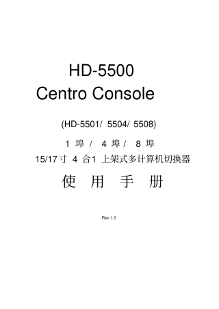 上架式多计算机切换器