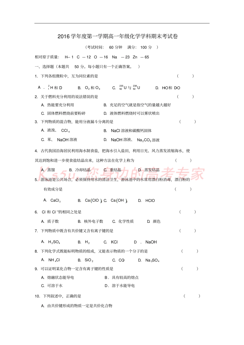 上海2012017学年高一化学上学期期末考试试题_第1页