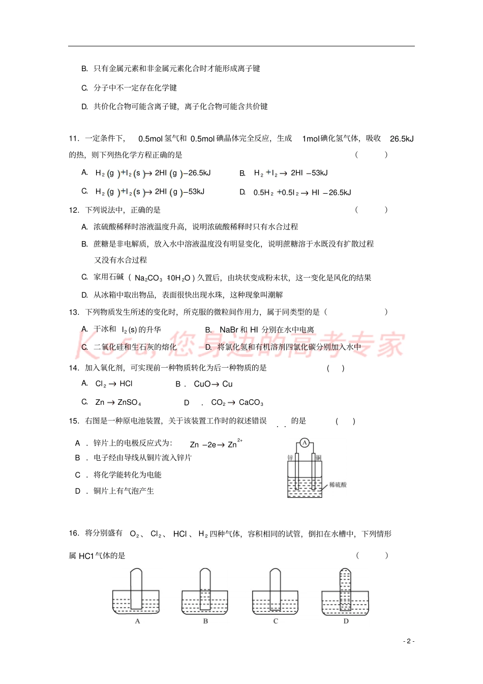 上海2012017学年高一化学上学期期末考试试题_第2页