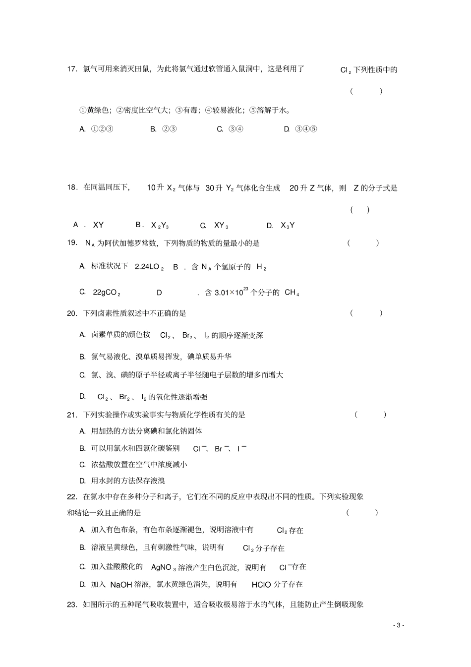 上海2012017学年高一化学上学期期末考试试题_第3页
