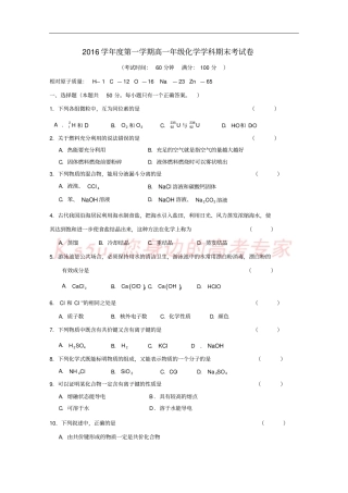 上海2012017学年高一化学上学期期末考试试题