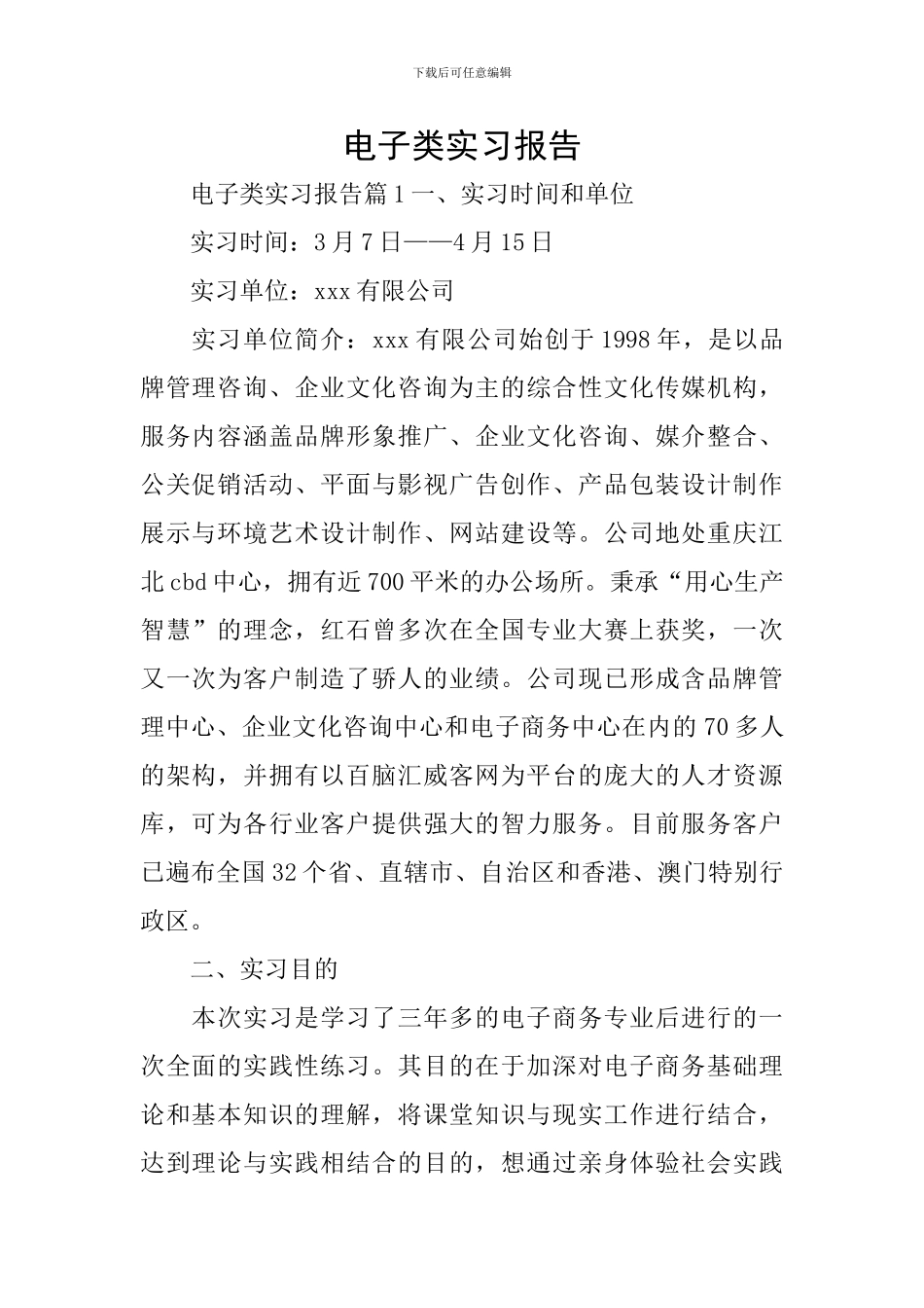 电子类实习报告_第1页
