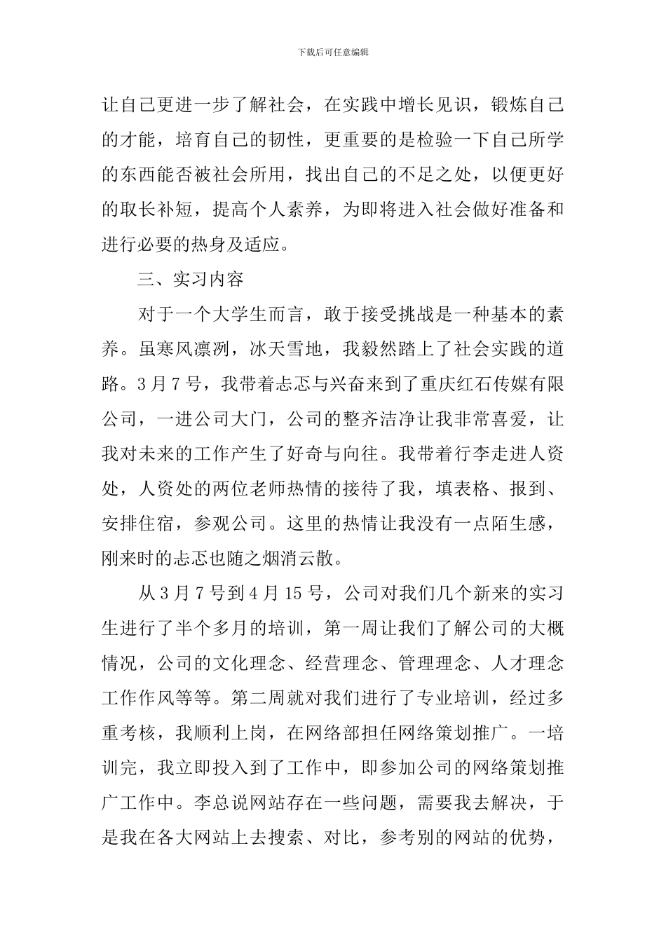电子类实习报告_第2页
