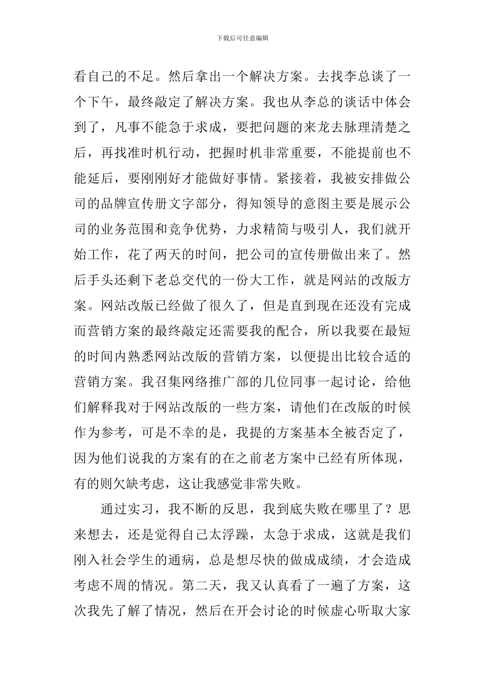 电子类实习报告_第3页