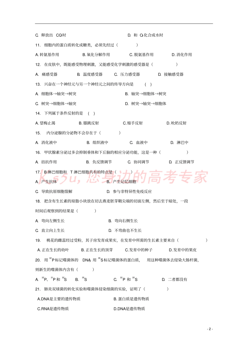 上海2012017学年高二生物上学期期末考试试题合格_第2页
