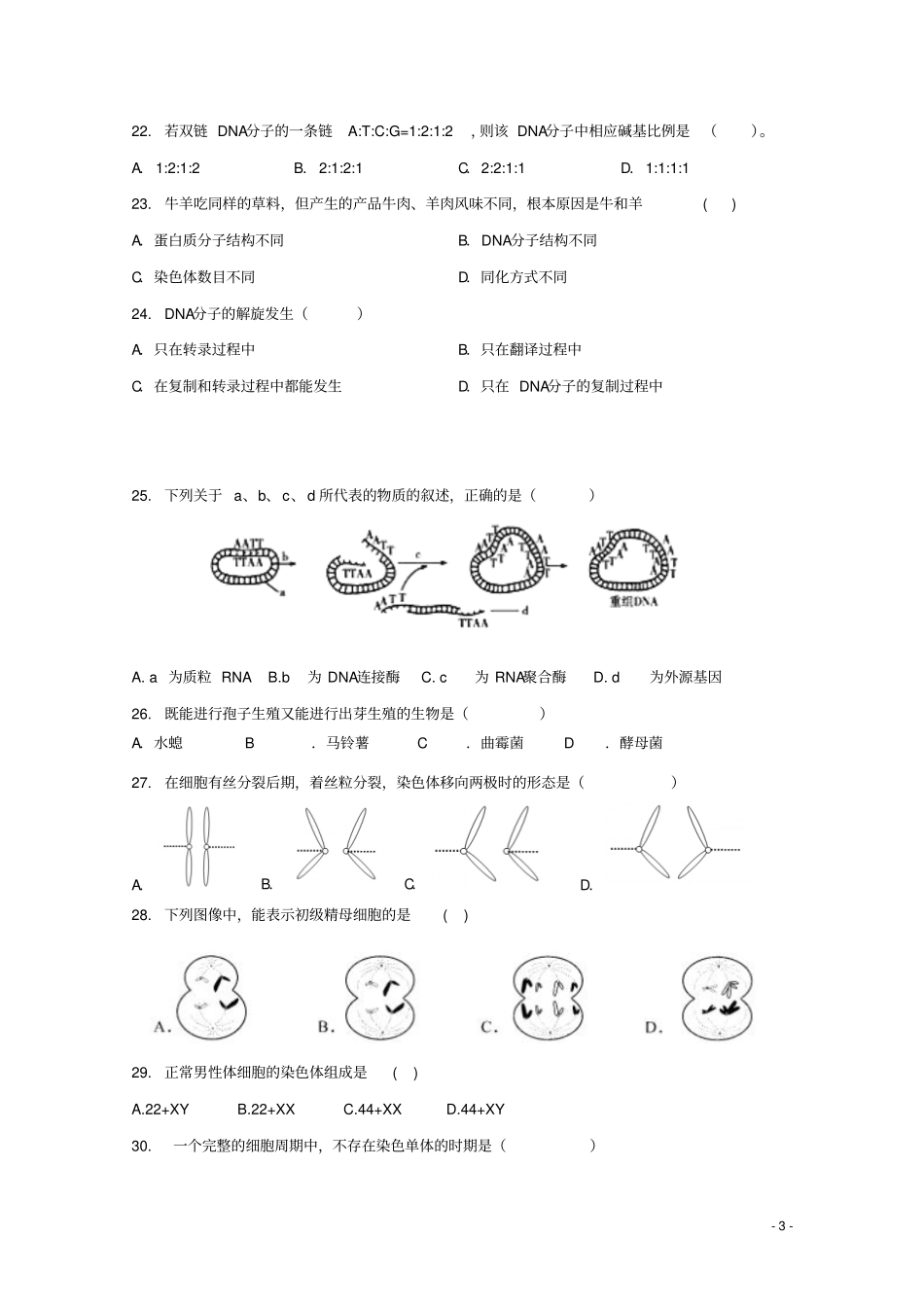 上海2012017学年高二生物上学期期末考试试题合格_第3页
