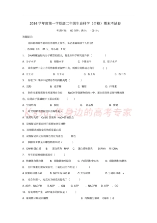 上海2012017学年高二生物上学期期末考试试题合格