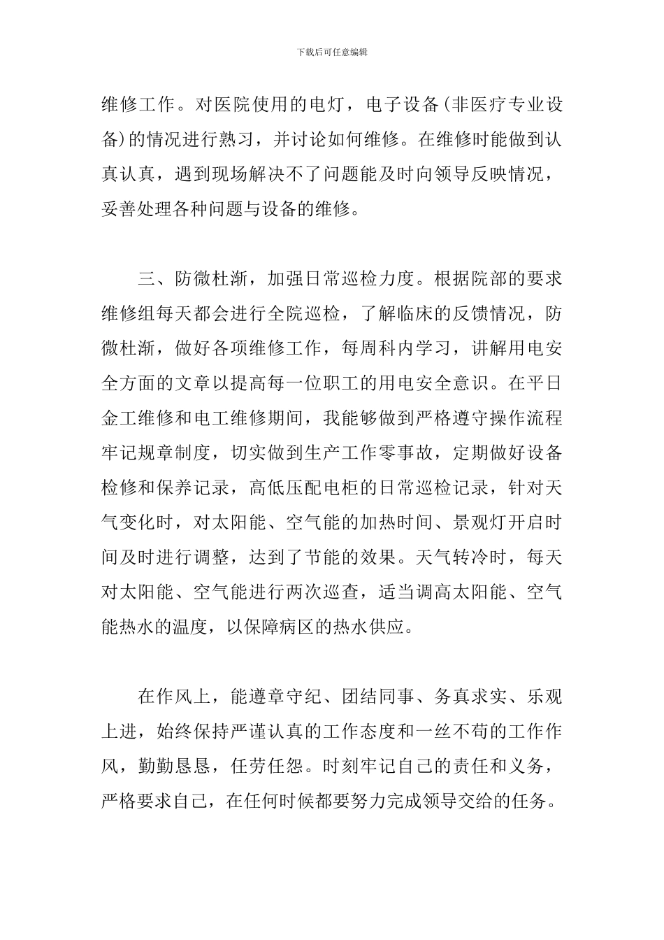 电工工作总结_第2页