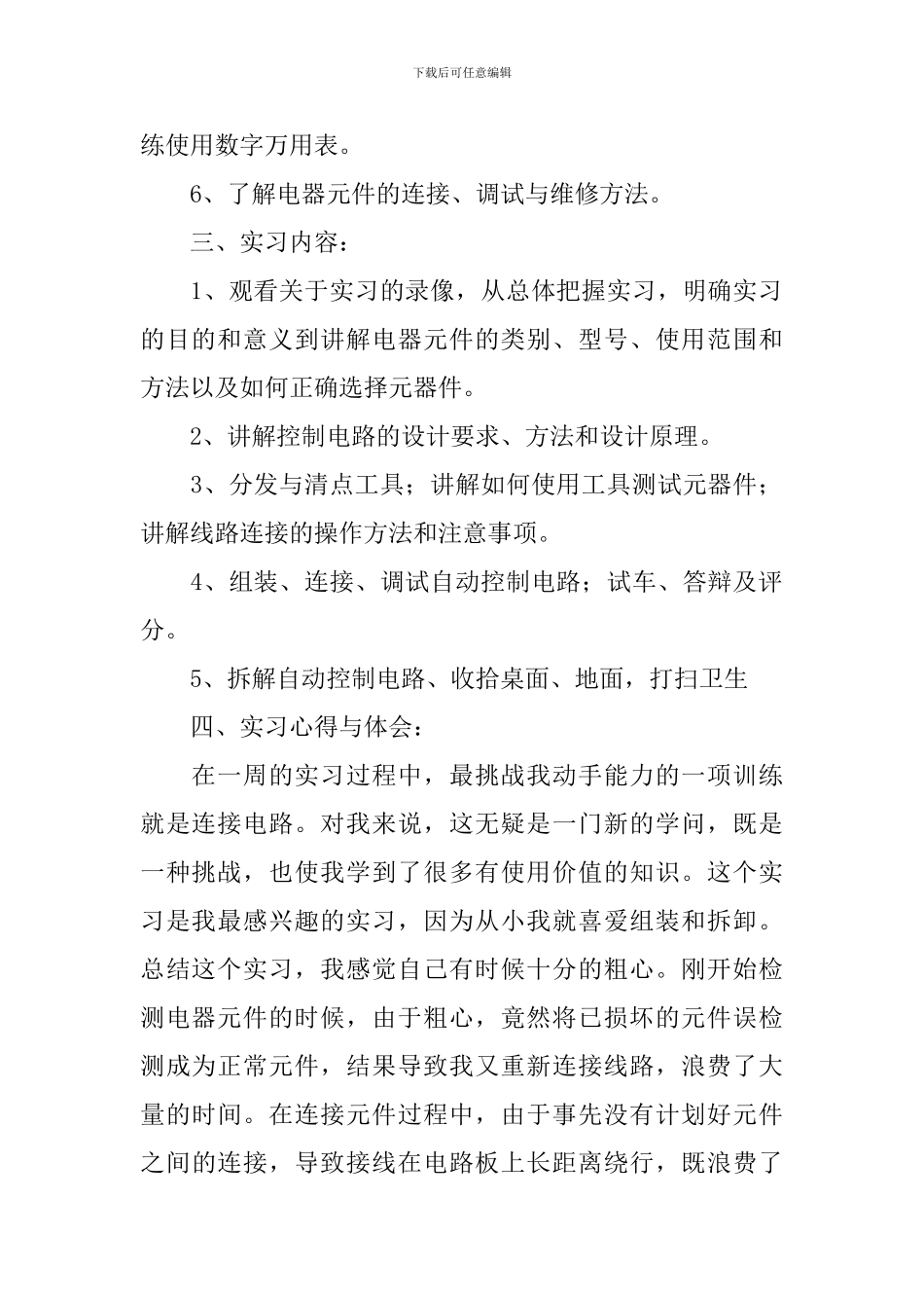 电工实习总结报告_第2页