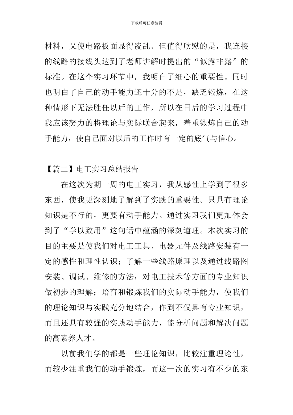 电工实习总结报告_第3页