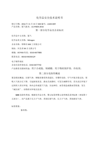 氮气安全技术说明书