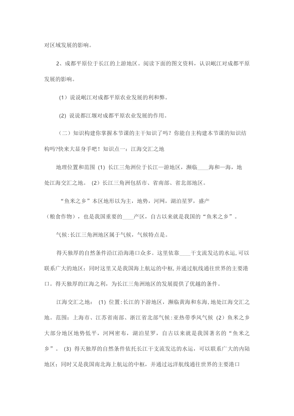 人教版八年级下册地理《“鱼米之乡”——长江三角洲地区》教案_第2页