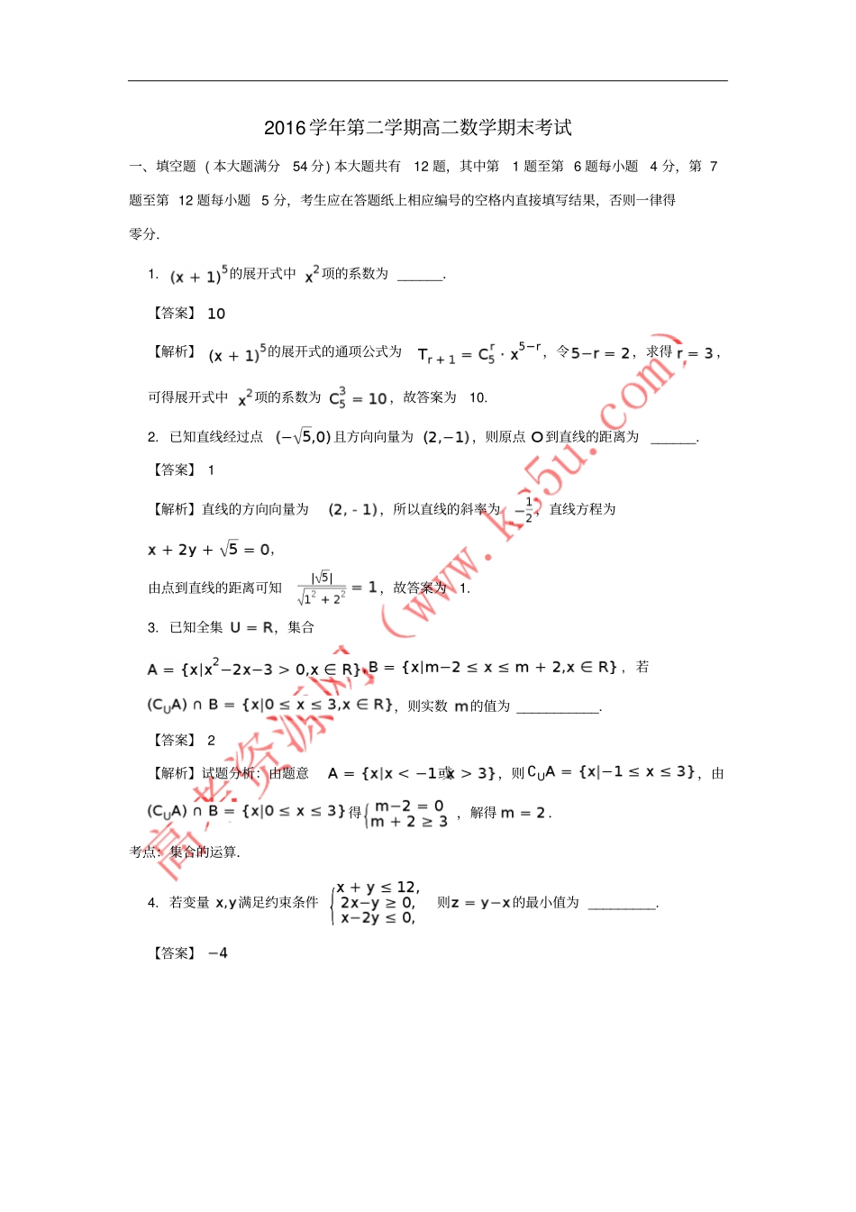 上海2012017学年高二数学下学期期末考试试卷含解析_第1页