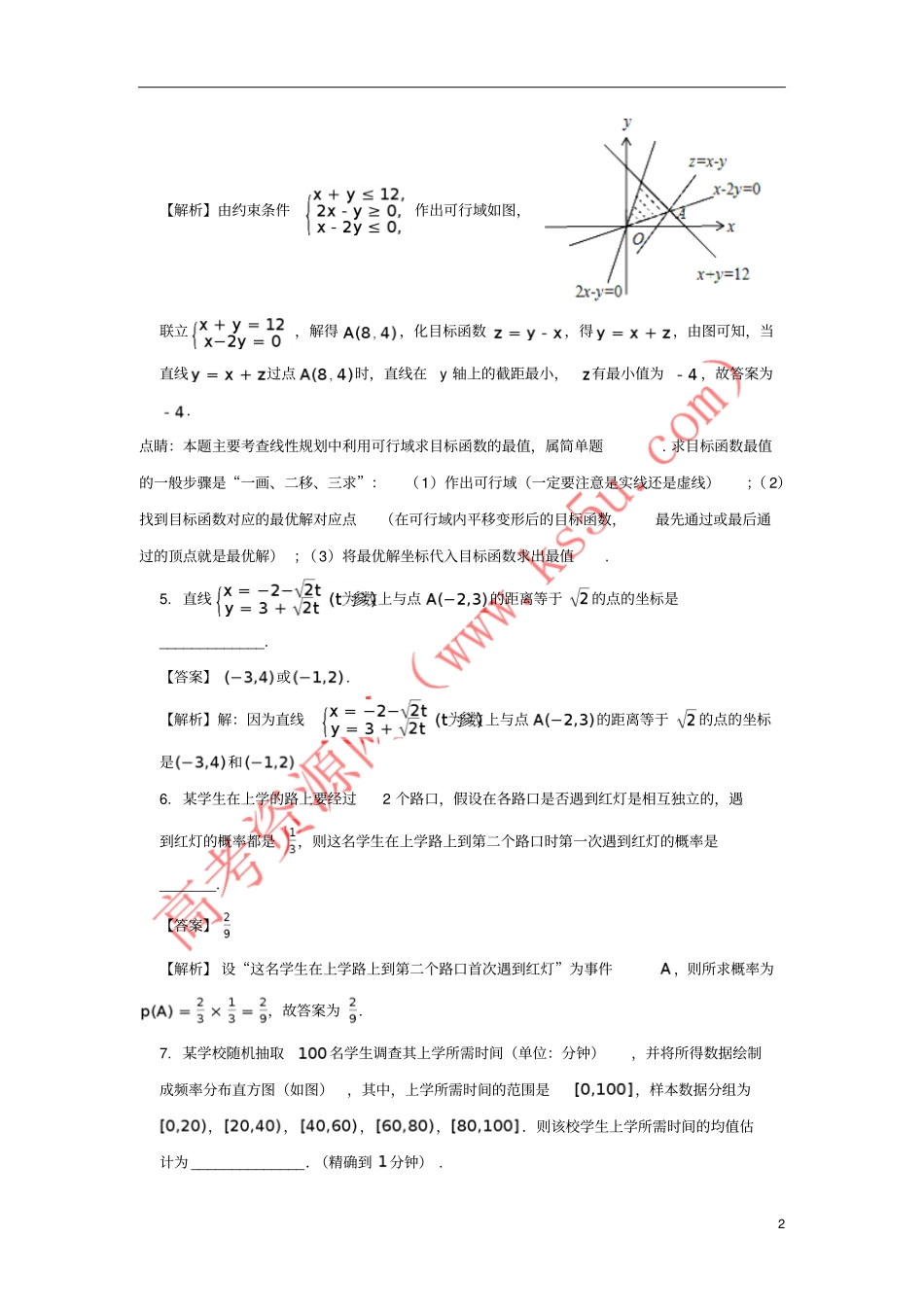 上海2012017学年高二数学下学期期末考试试卷含解析_第2页