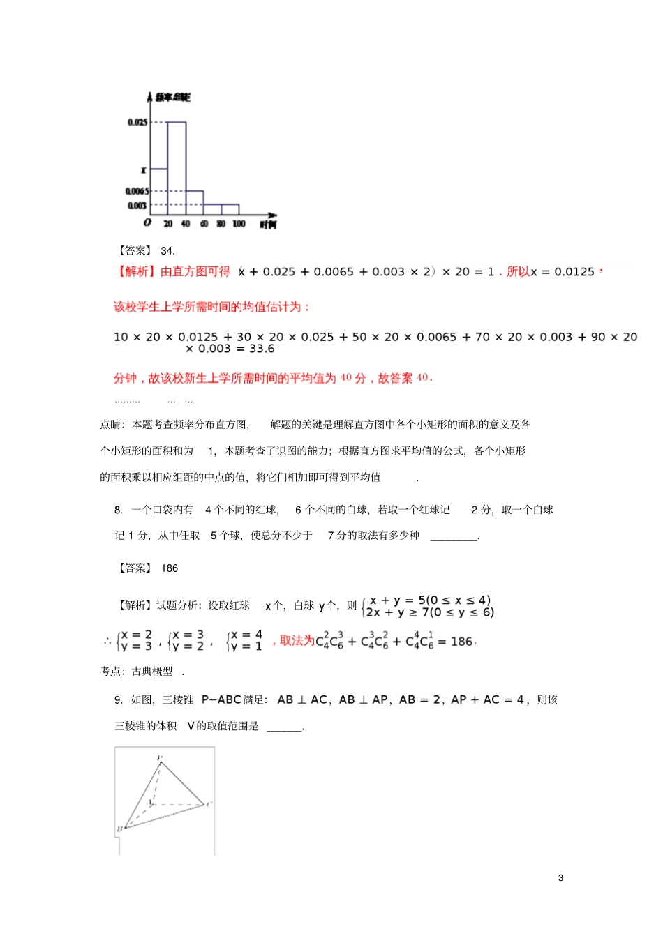 上海2012017学年高二数学下学期期末考试试卷含解析_第3页
