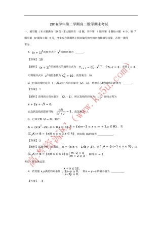 上海2012017学年高二数学下学期期末考试试卷含解析