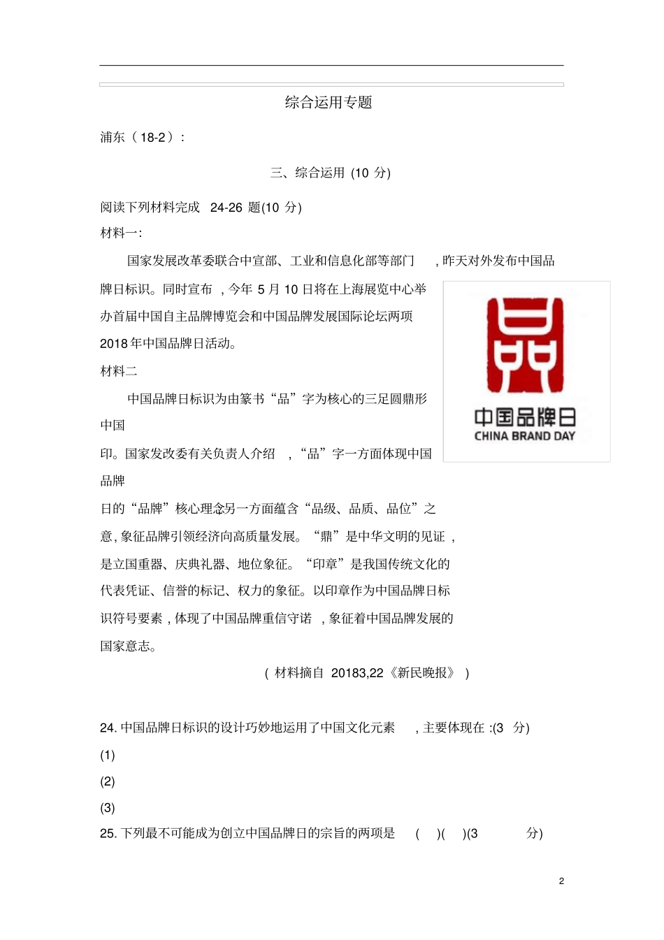 上海16区中考语文二模试卷分类汇编综合运用专题_第2页