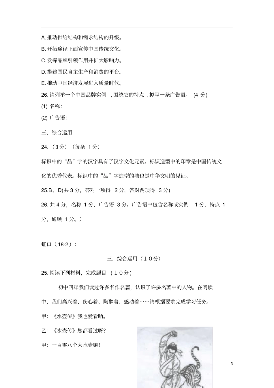 上海16区中考语文二模试卷分类汇编综合运用专题_第3页