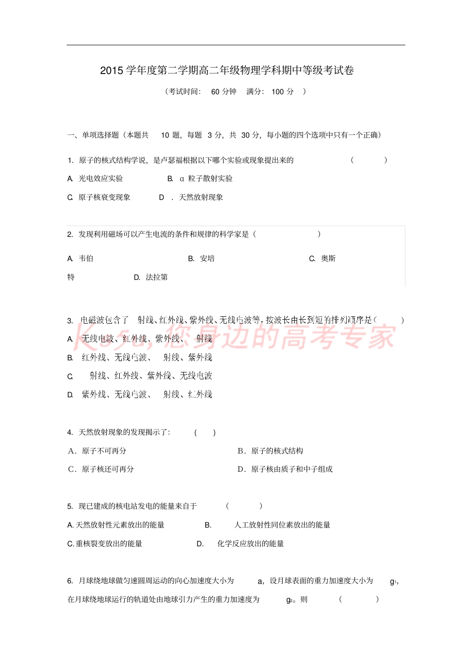 上海2012016学年高二物理下学期期中试题等级_第1页