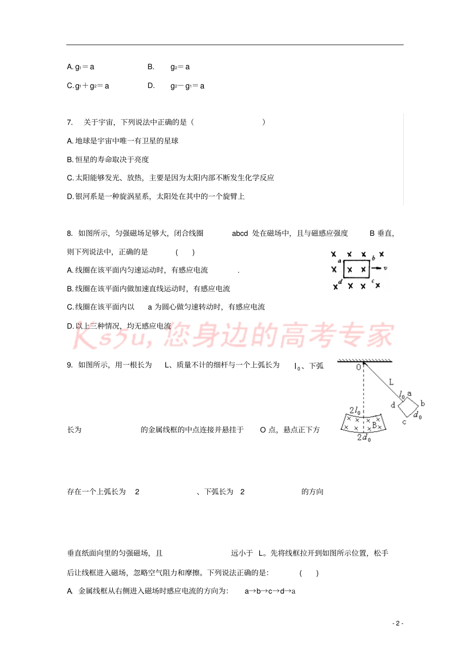 上海2012016学年高二物理下学期期中试题等级_第2页