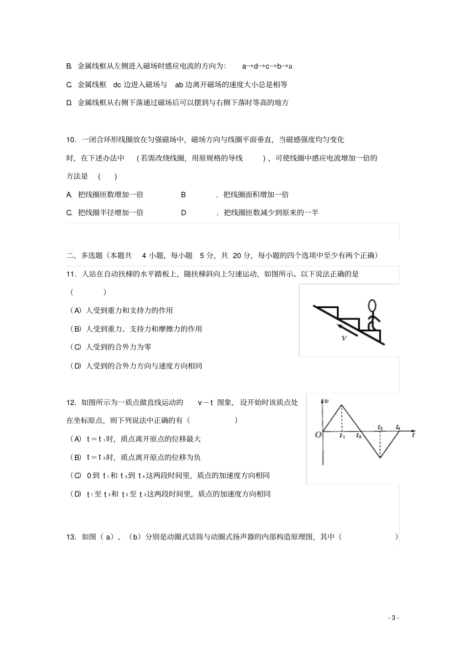 上海2012016学年高二物理下学期期中试题等级_第3页