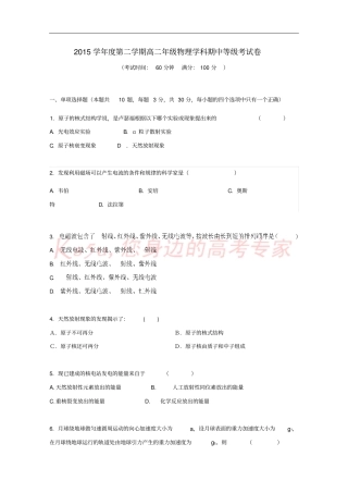 上海2012016学年高二物理下学期期中试题等级