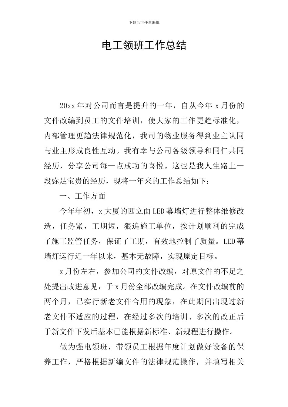 电工领班工作总结_第1页