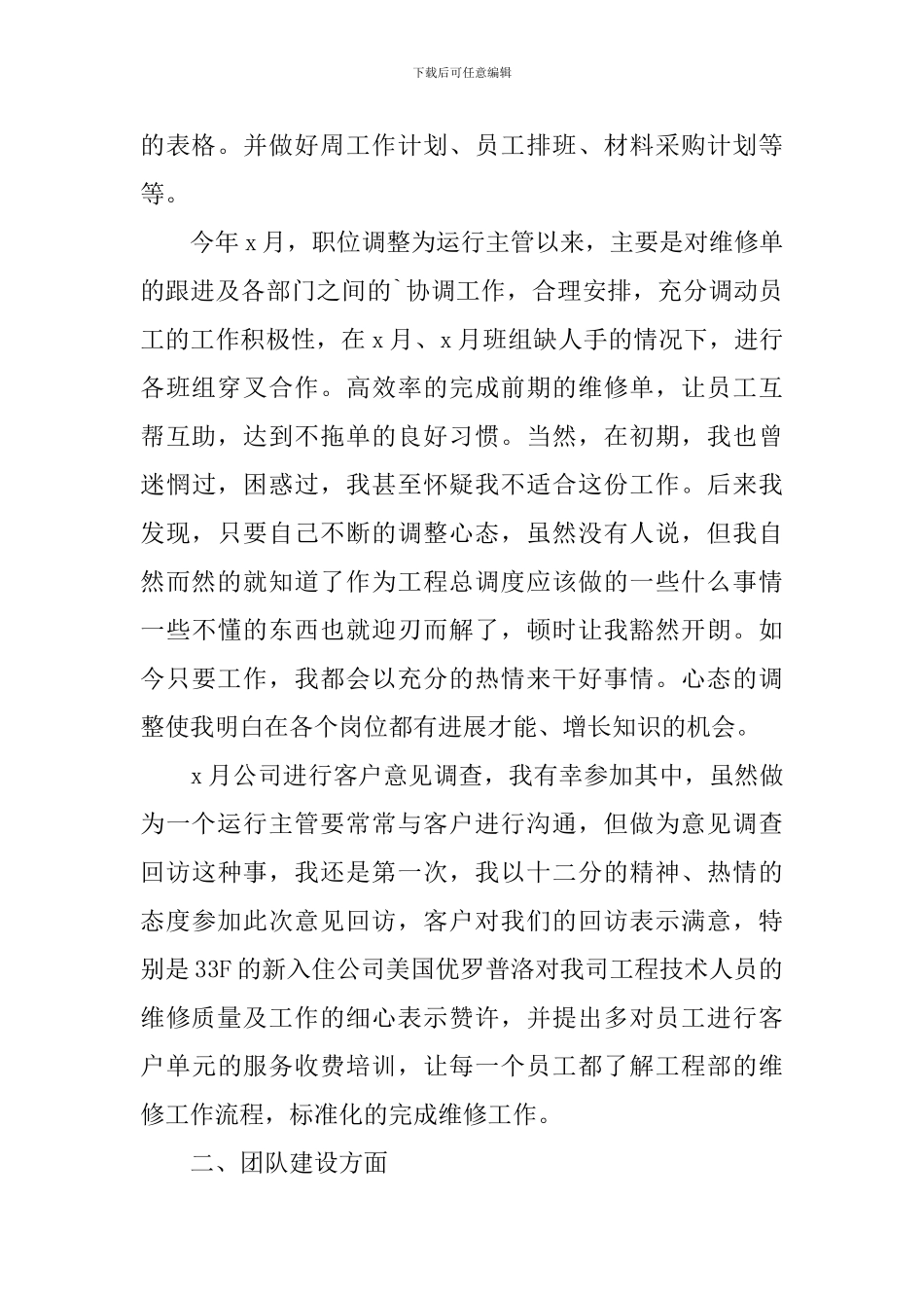 电工领班工作总结_第2页