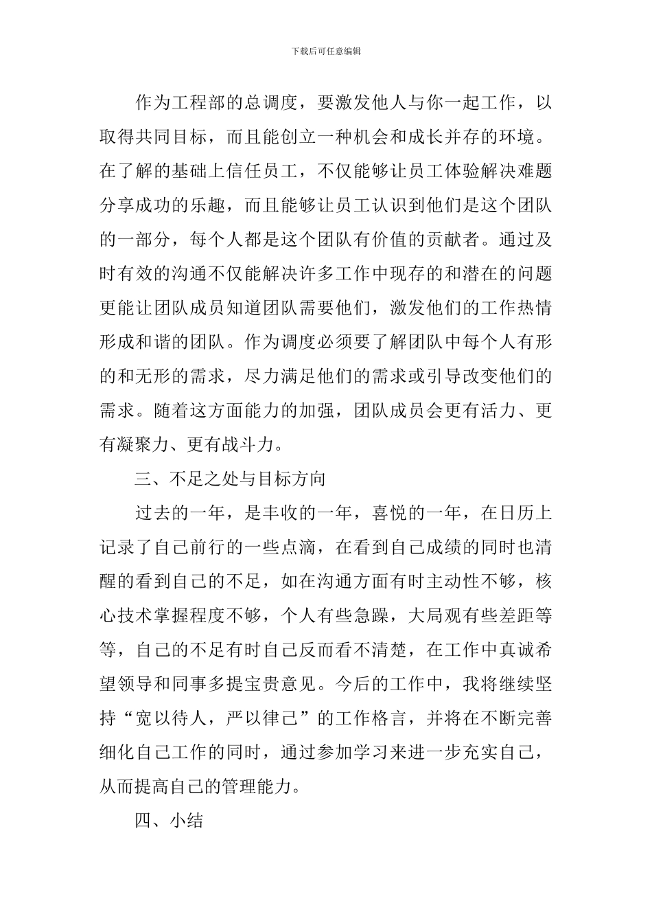 电工领班工作总结_第3页