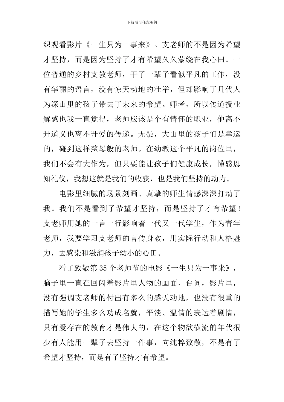 电影《一生只为一事来》观后感悟心得1000字_第3页