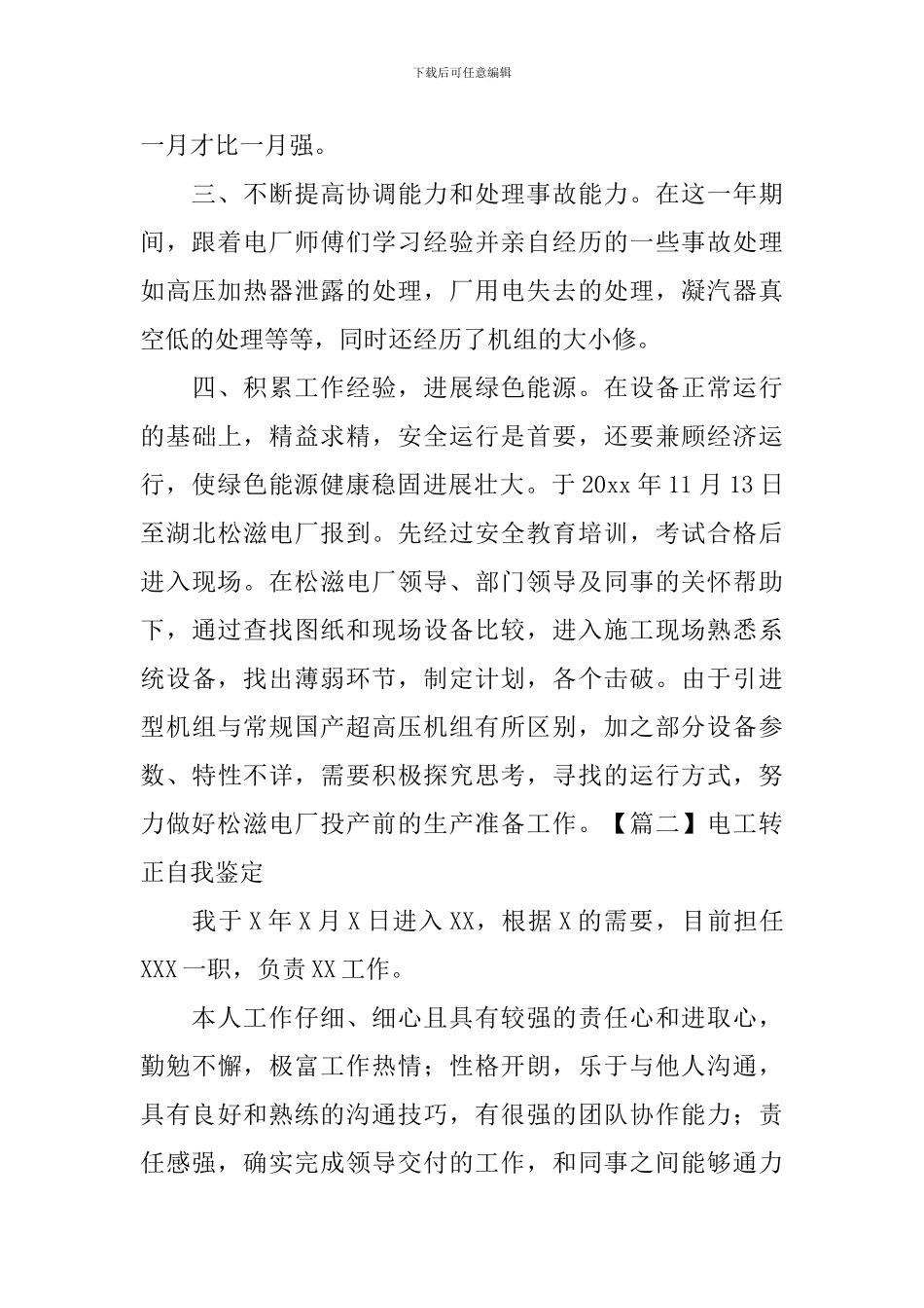 电工转正自我鉴定_第2页