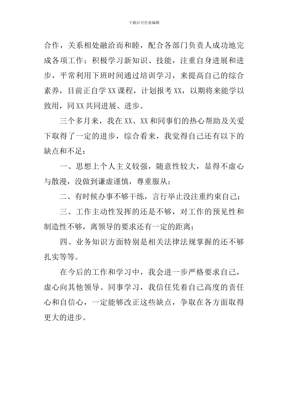 电工转正自我鉴定_第3页