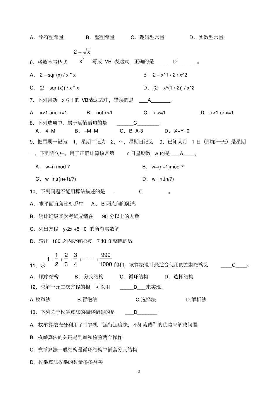上海2013学年高一第一学期信息期末考试附答案讲解_第2页