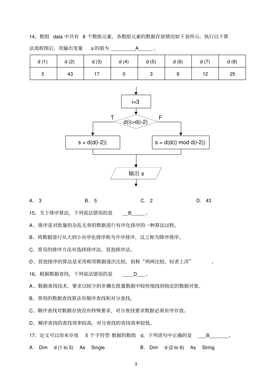 上海2013学年高一第一学期信息期末考试附答案讲解_第3页