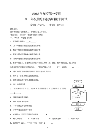 上海2013学年高一第一学期信息期末考试附答案讲解