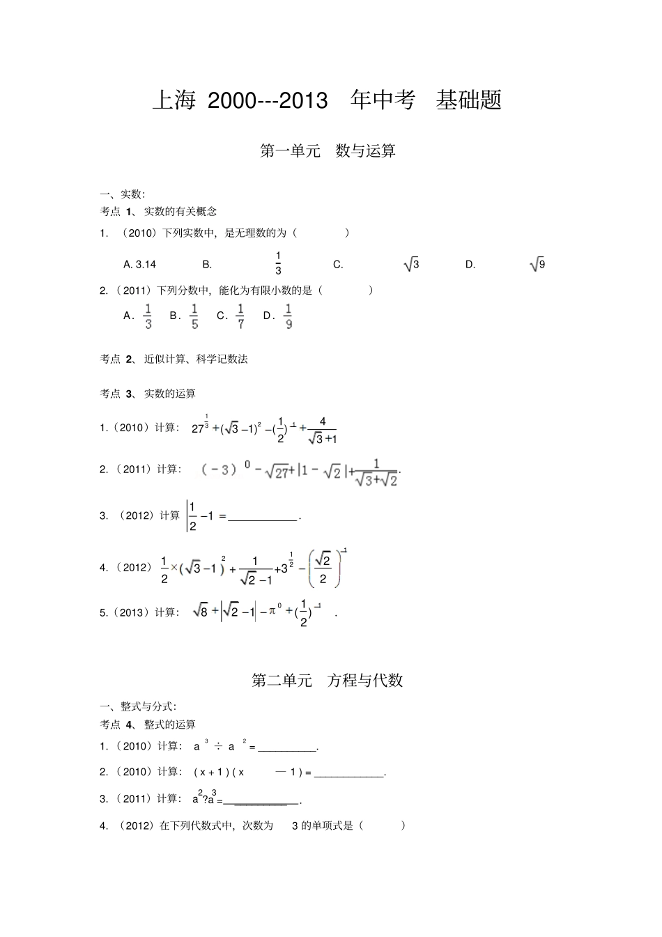 上海2010至2013中考数学基础题_第1页