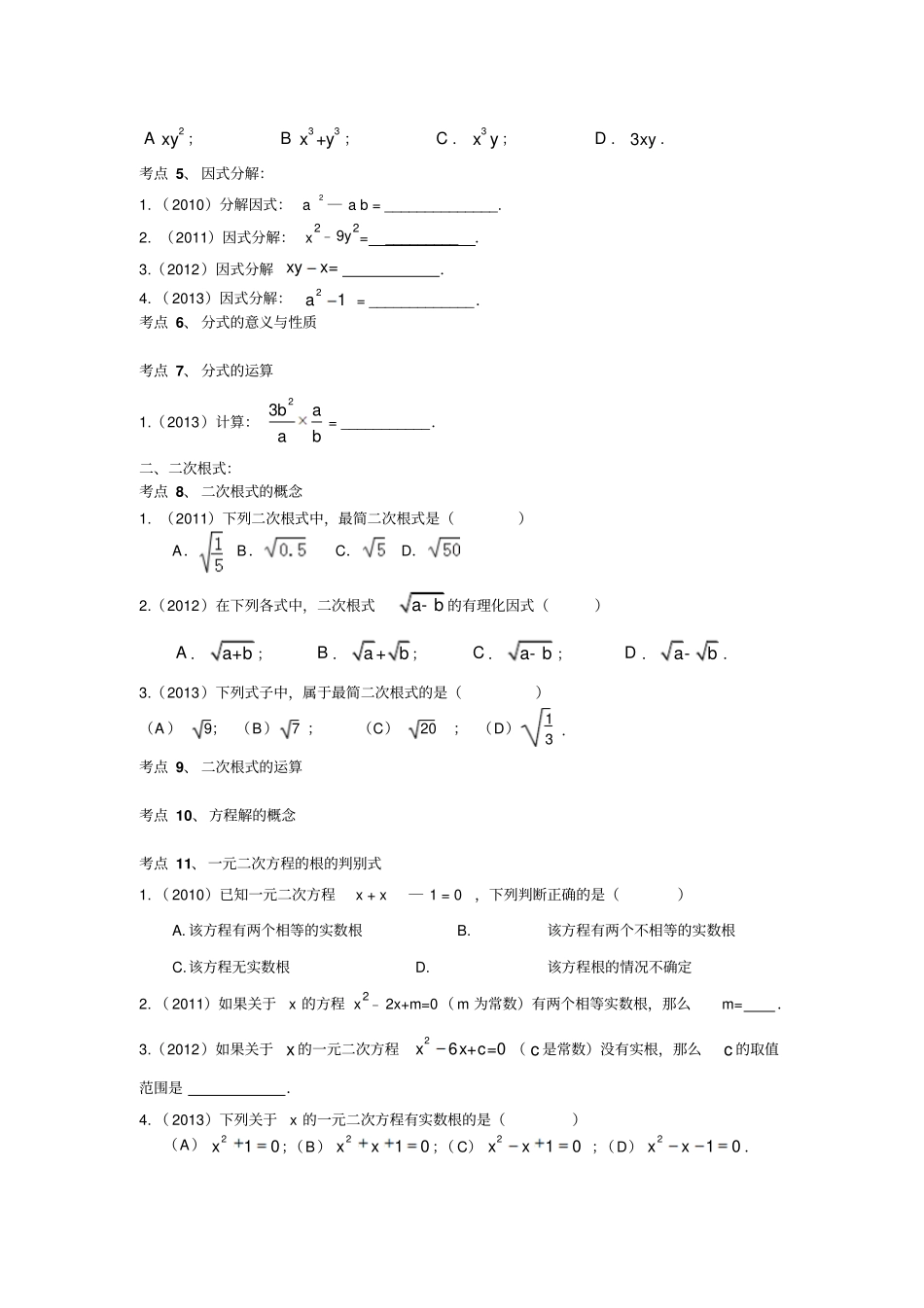 上海2010至2013中考数学基础题_第2页