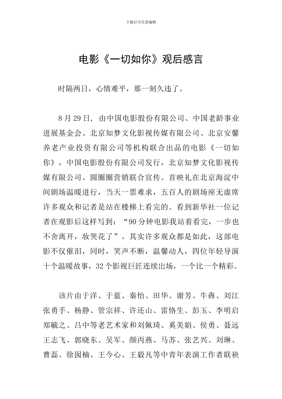 电影《一切如你》观后感言_第1页