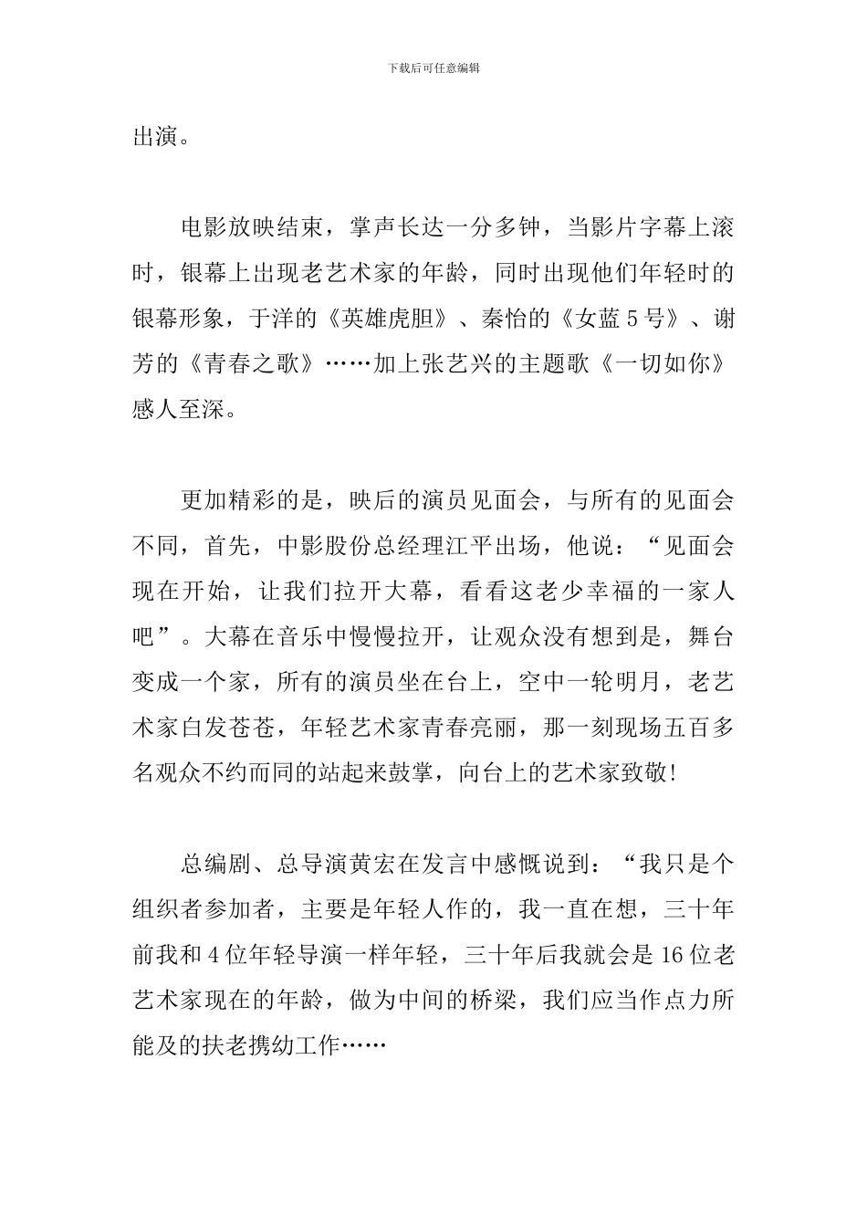 电影《一切如你》观后感言_第2页